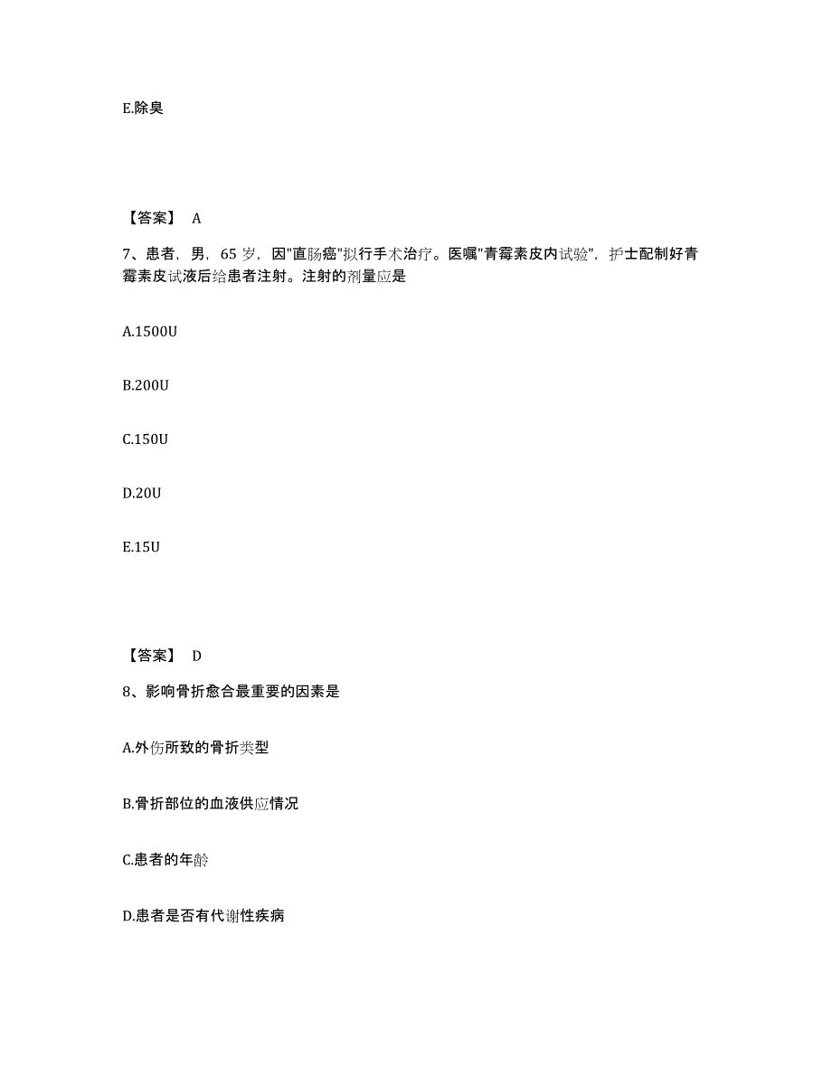 备考2024福建省福州市鼓楼区执业护士资格考试能力检测试卷A卷附答案_第4页