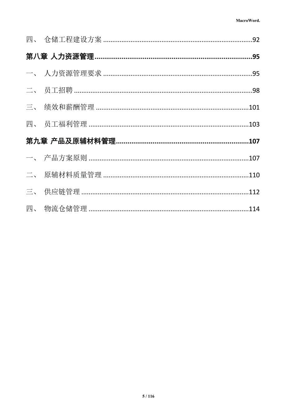 汽车制造项目实施方案_第5页