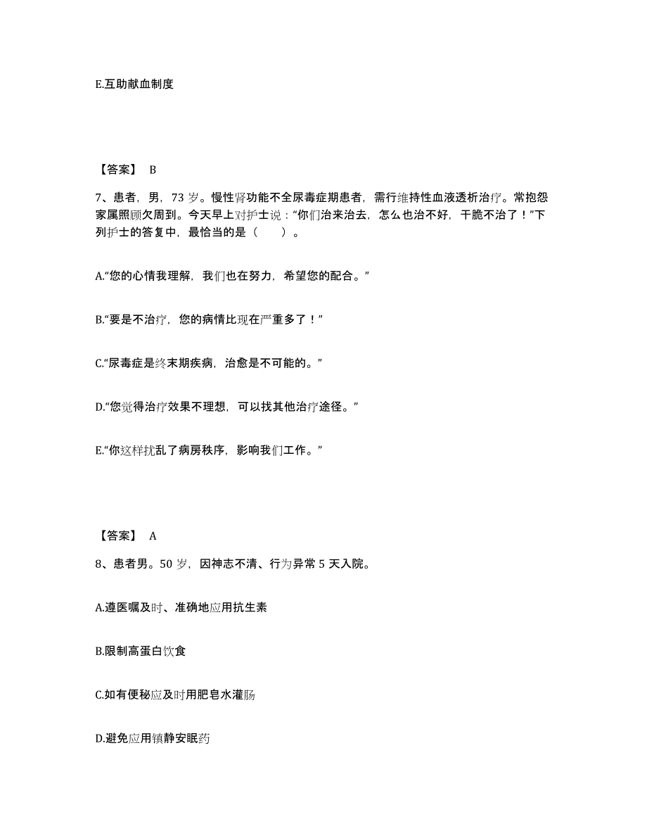 2023-2024年度黑龙江省鸡西市麻山区执业护士资格考试每日一练试卷B卷含答案_第4页