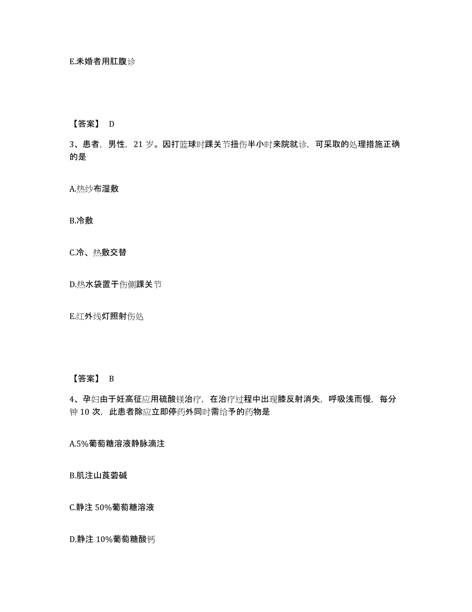 备考2024陕西省咸阳市礼泉县执业护士资格考试通关试题库(有答案)_第2页