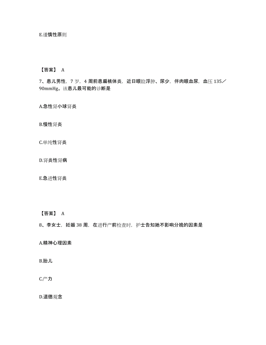 备考2024陕西省咸阳市礼泉县执业护士资格考试通关试题库(有答案)_第4页