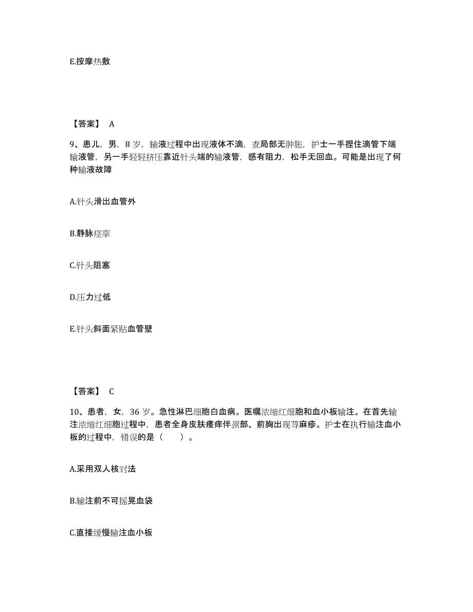 2023-2024年度青海省果洛藏族自治州玛沁县执业护士资格考试综合练习试卷B卷附答案_第5页