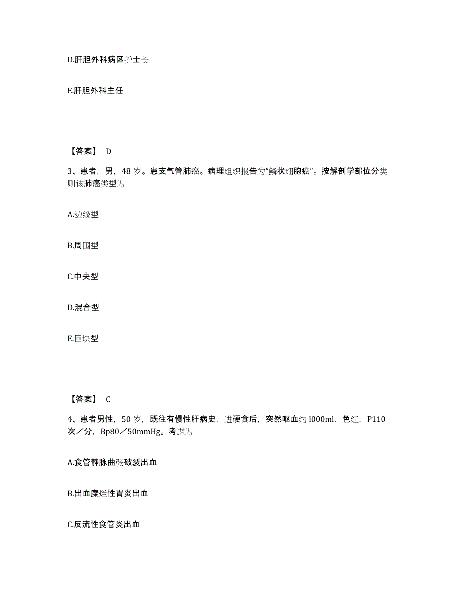 2023-2024年度黑龙江省大庆市萨尔图区执业护士资格考试题库综合试卷B卷附答案_第2页