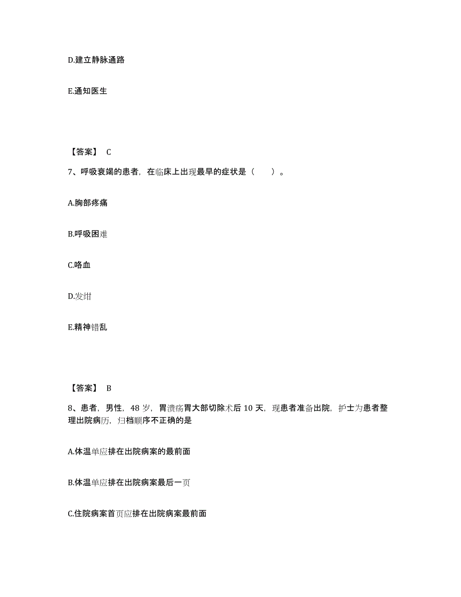 2023-2024年度黑龙江省大庆市萨尔图区执业护士资格考试题库综合试卷B卷附答案_第4页