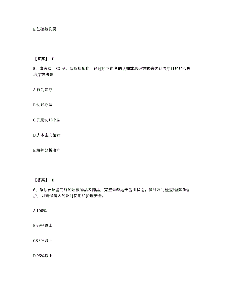 备考2024贵州省执业护士资格考试能力测试试卷A卷附答案_第3页