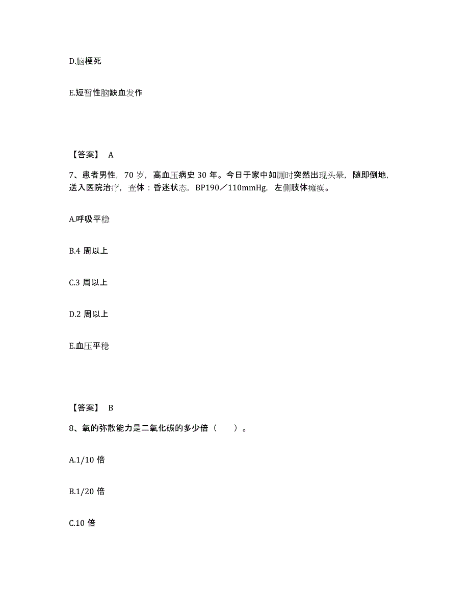 备考2024甘肃省庆阳市宁县执业护士资格考试模拟考试试卷A卷含答案_第4页