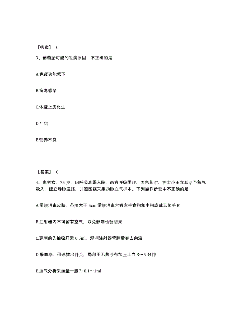 2023-2024年度黑龙江省绥化市肇东市执业护士资格考试测试卷(含答案)_第2页