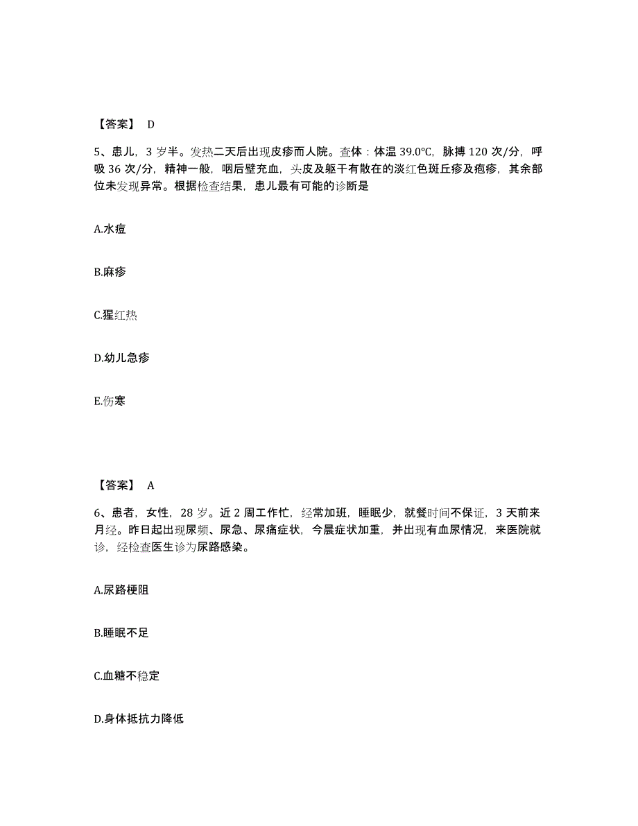 2023-2024年度黑龙江省绥化市肇东市执业护士资格考试测试卷(含答案)_第3页