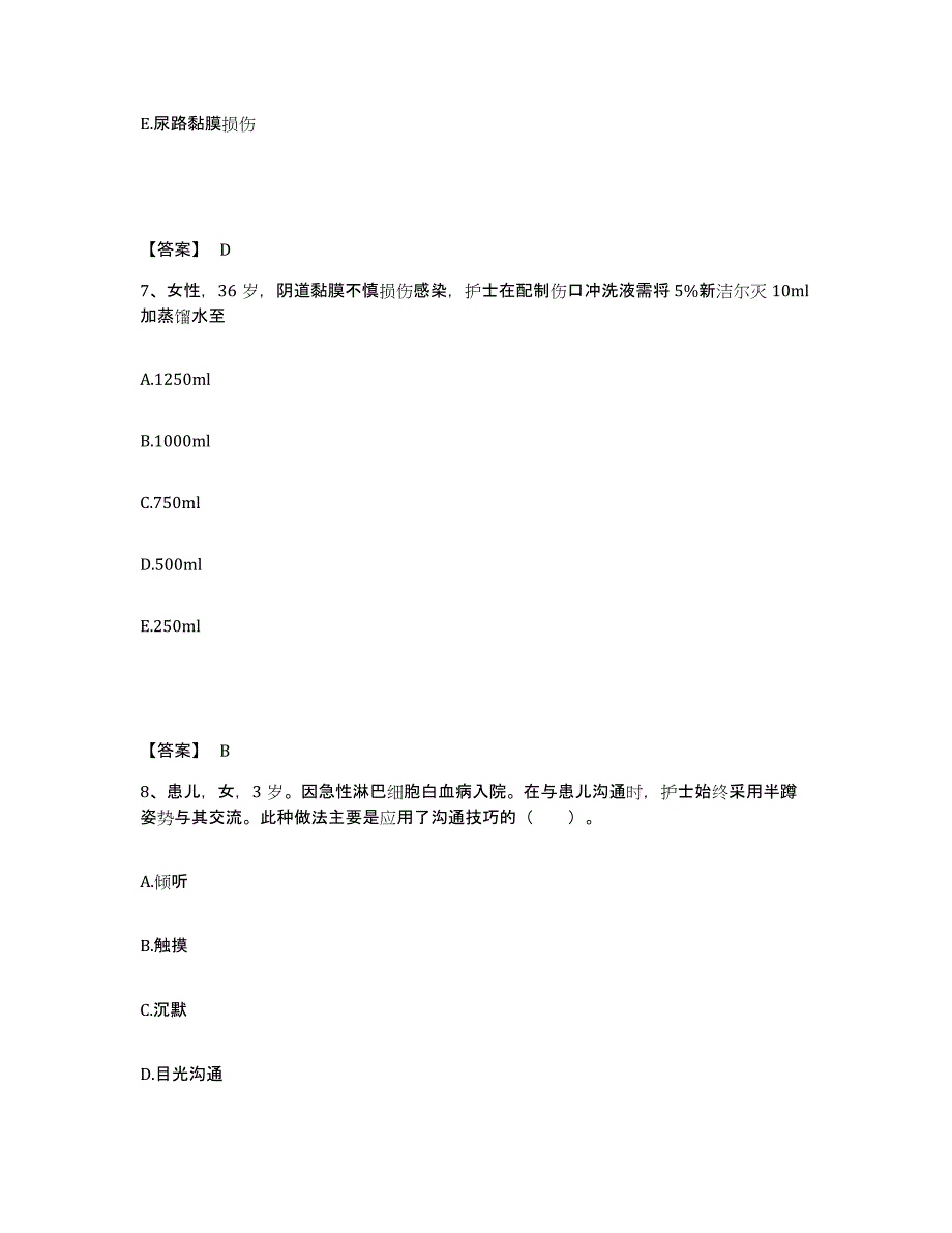 2023-2024年度黑龙江省绥化市肇东市执业护士资格考试测试卷(含答案)_第4页