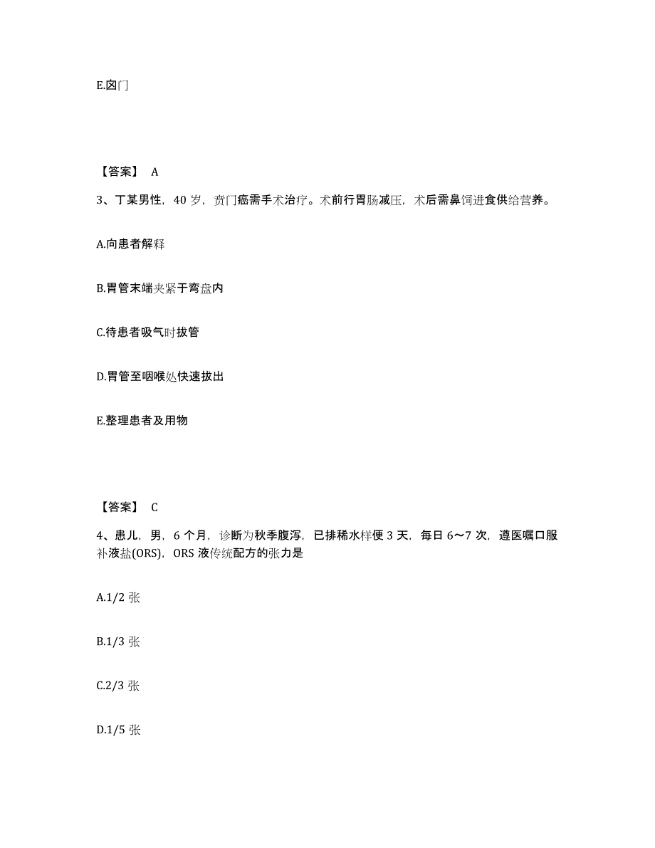 备考2024青海省西宁市大通回族土族自治县执业护士资格考试强化训练试卷A卷附答案_第2页