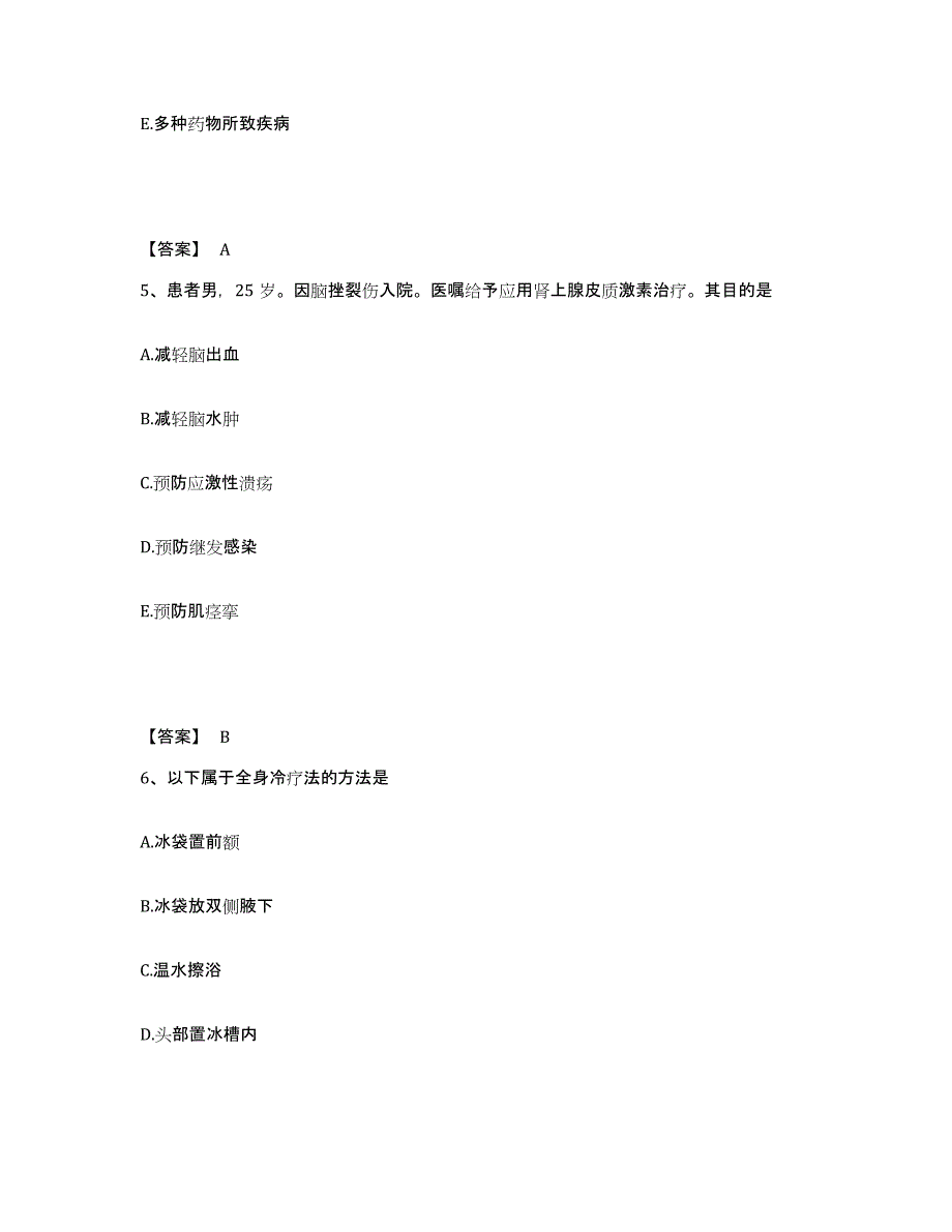 备考2024青海省海南藏族自治州同德县执业护士资格考试典型题汇编及答案_第3页