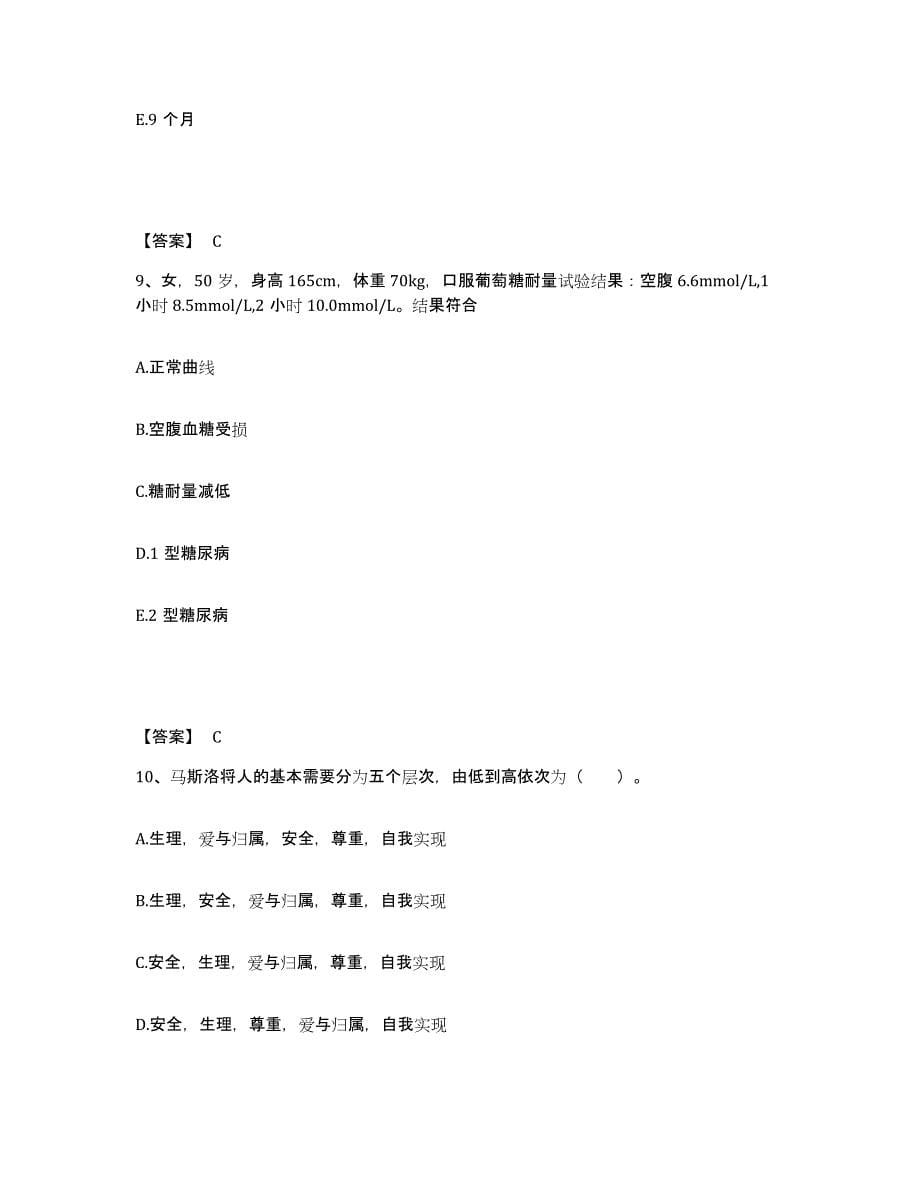 2023-2024年度黑龙江省齐齐哈尔市克东县执业护士资格考试题库综合试卷B卷附答案_第5页