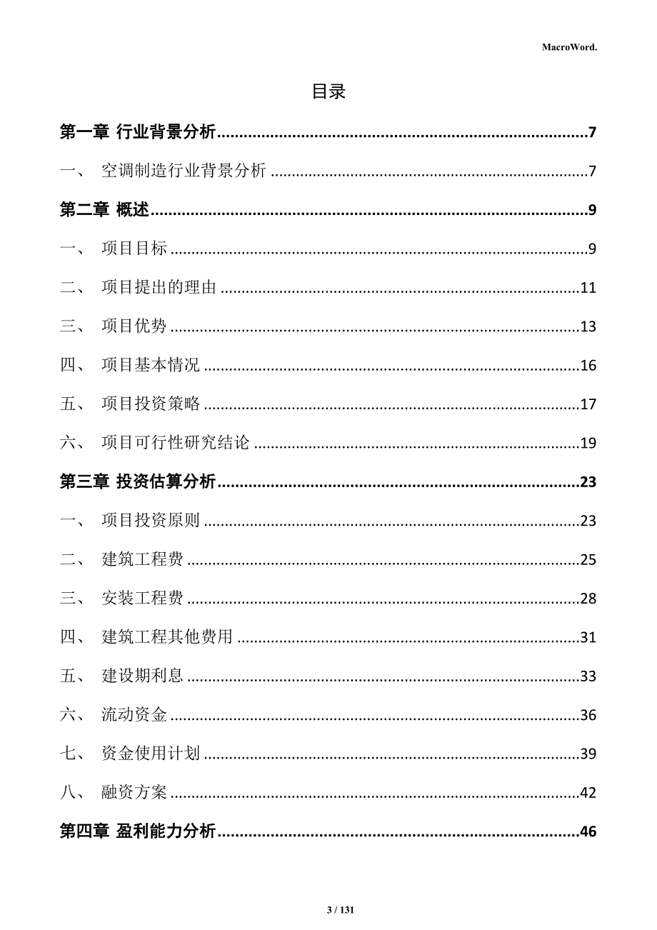 空调制造项目投资计划书_第3页