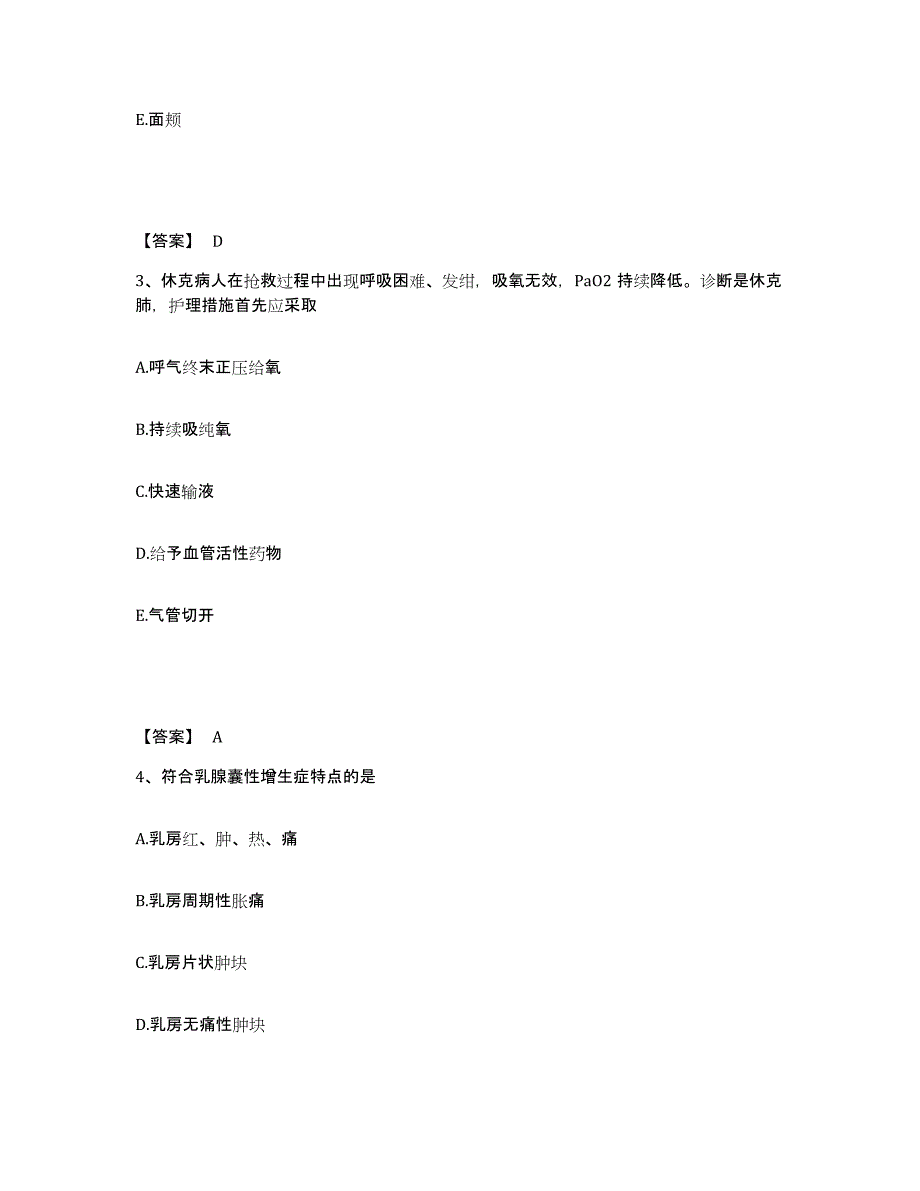 备考2023上海市县崇明县执业护士资格考试考前冲刺模拟试卷B卷含答案_第2页