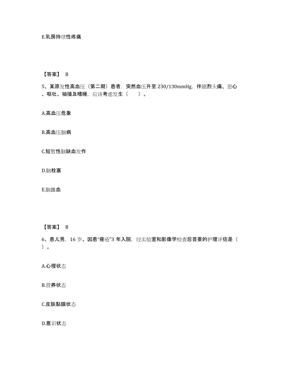 备考2023上海市县崇明县执业护士资格考试考前冲刺模拟试卷B卷含答案_第3页