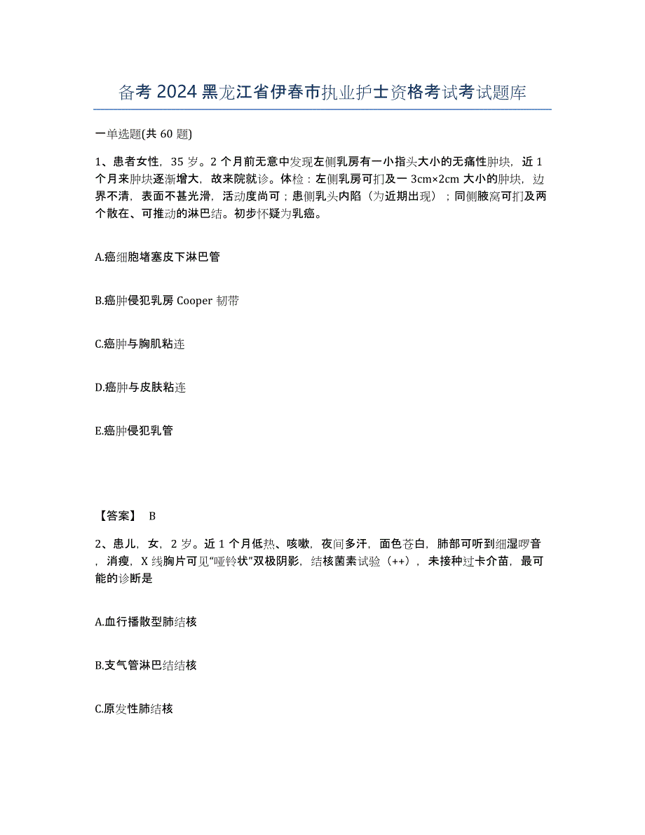 备考2024黑龙江省伊春市执业护士资格考试考试题库_第1页