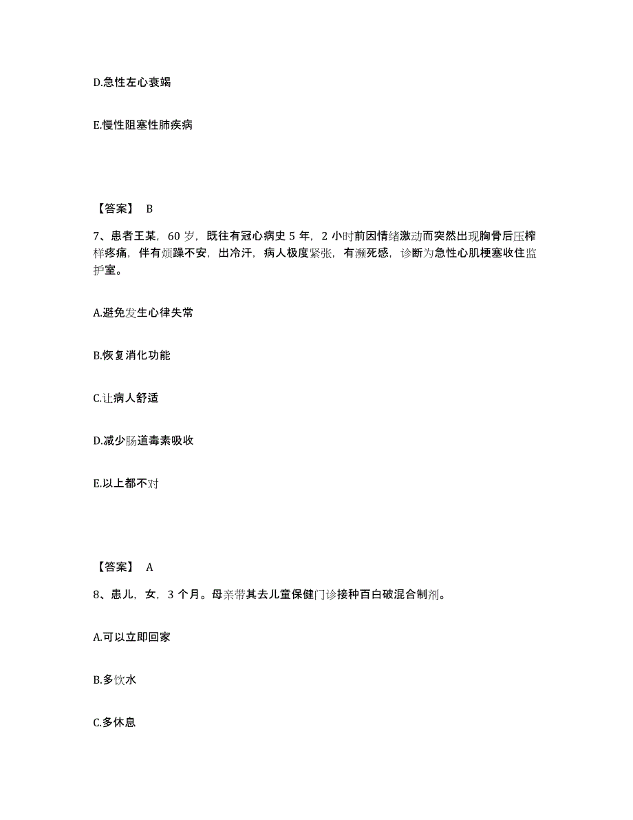 备考2024福建省三明市三元区执业护士资格考试全真模拟考试试卷B卷含答案_第4页