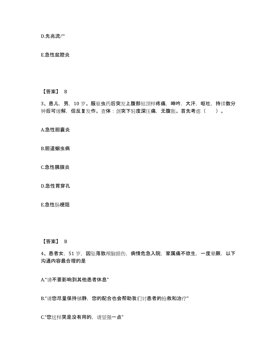 备考2024陕西省商洛市商州区执业护士资格考试强化训练试卷A卷附答案_第2页