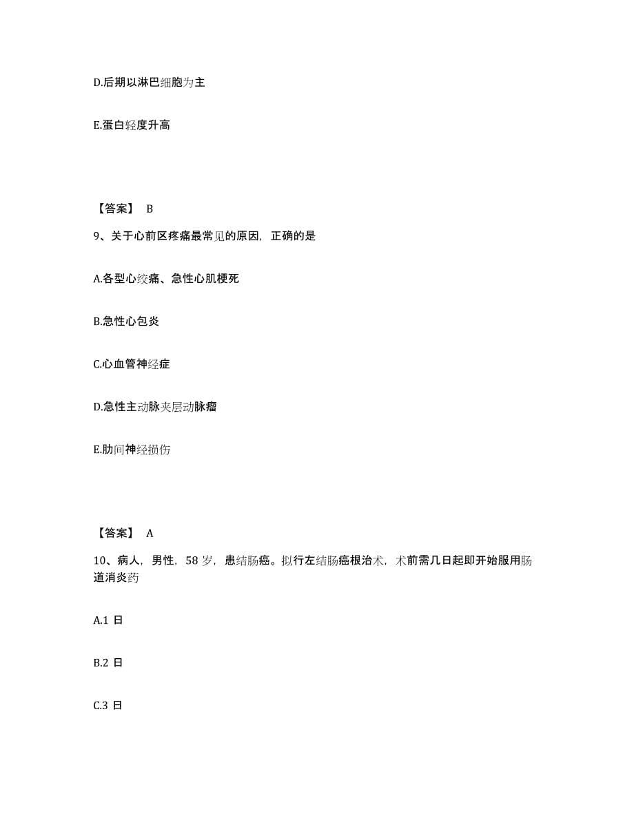 备考2024陕西省商洛市商州区执业护士资格考试强化训练试卷A卷附答案_第5页