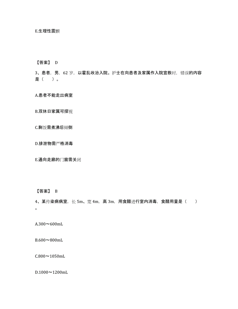 2023-2024年度青海省海东地区平安县执业护士资格考试典型题汇编及答案_第2页