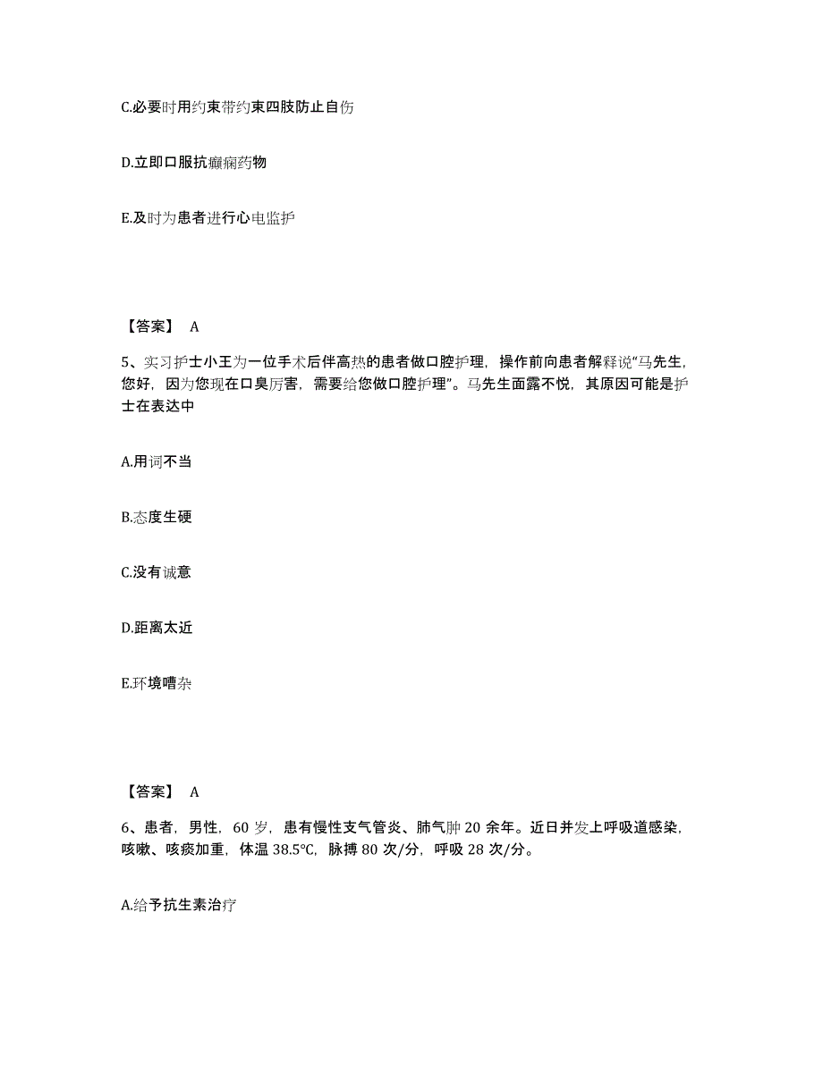 备考2024陕西省西安市阎良区执业护士资格考试题库与答案_第3页