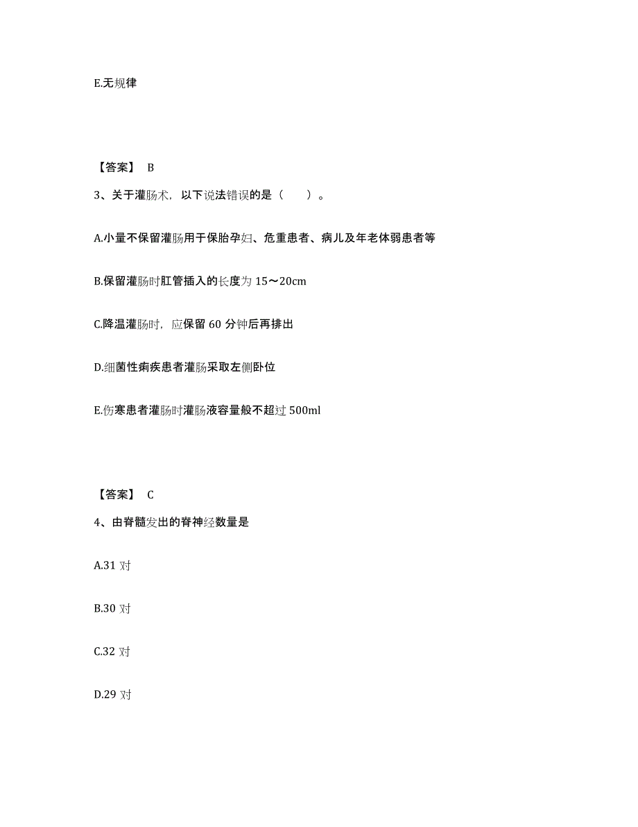 备考2024陕西省咸阳市渭城区执业护士资格考试强化训练试卷B卷附答案_第2页