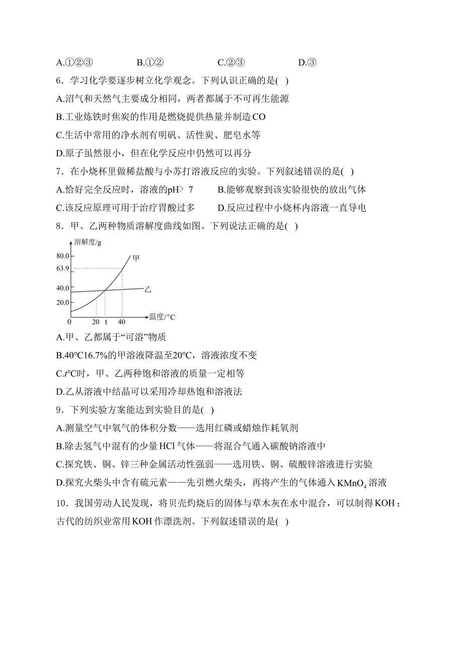 江苏省徐州市2024年二模化学试卷(含答案)_第2页