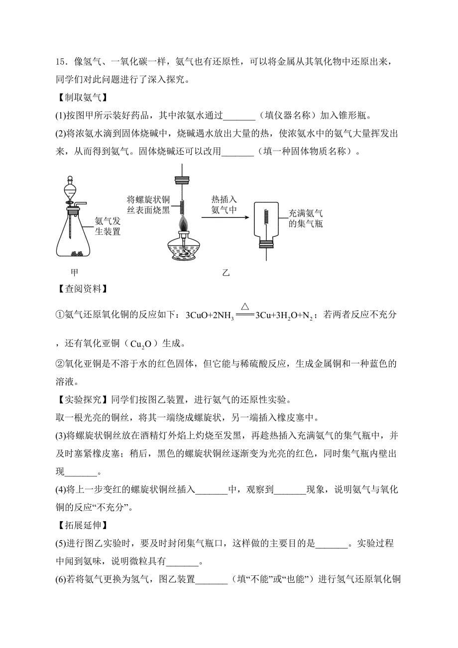 江苏省徐州市2024年二模化学试卷(含答案)_第5页