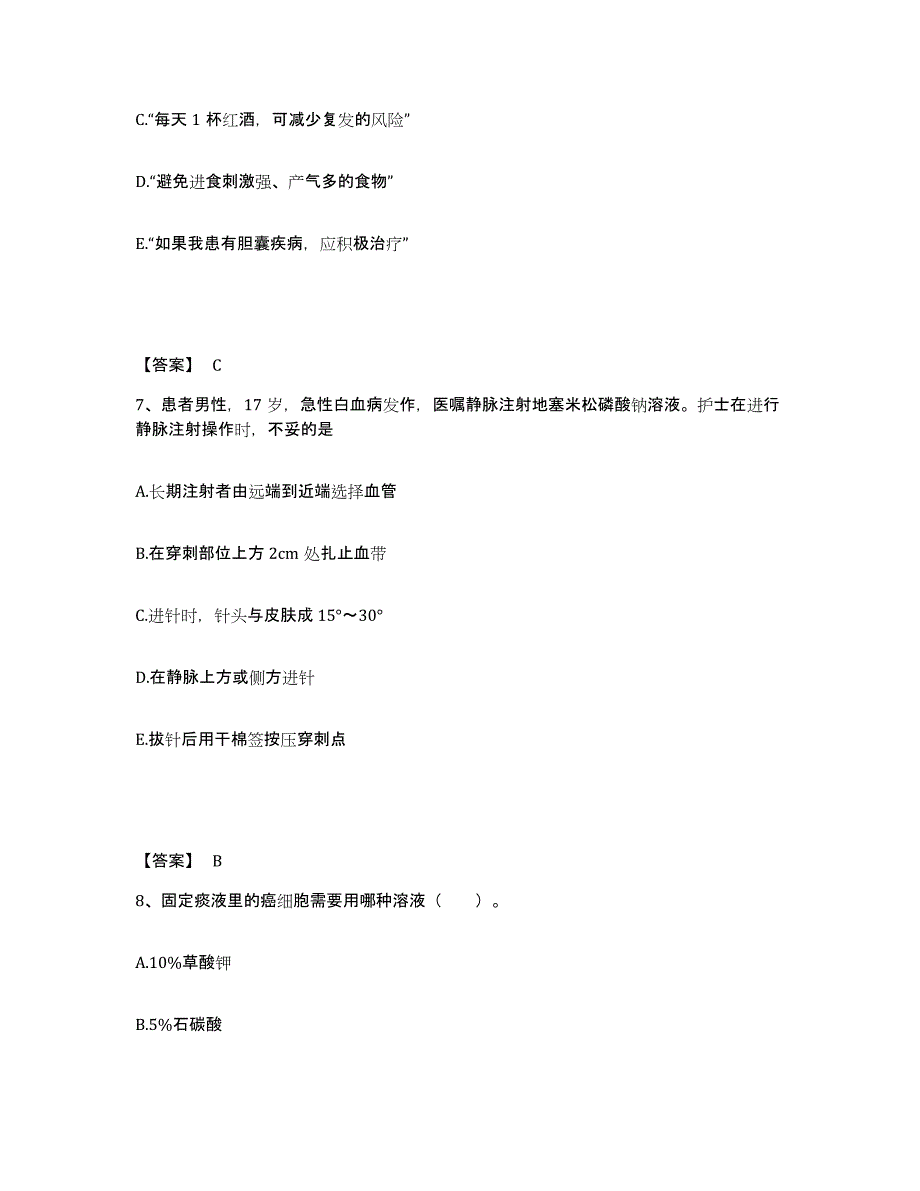 备考2024辽宁省抚顺市清原满族自治县执业护士资格考试题库综合试卷A卷附答案_第4页