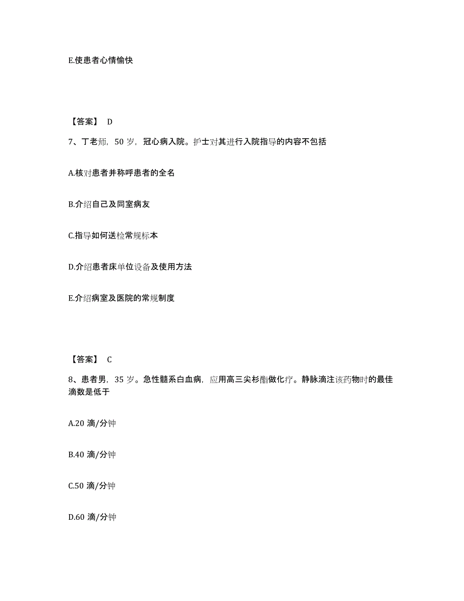 备考2024陕西省商洛市柞水县执业护士资格考试强化训练试卷B卷附答案_第4页