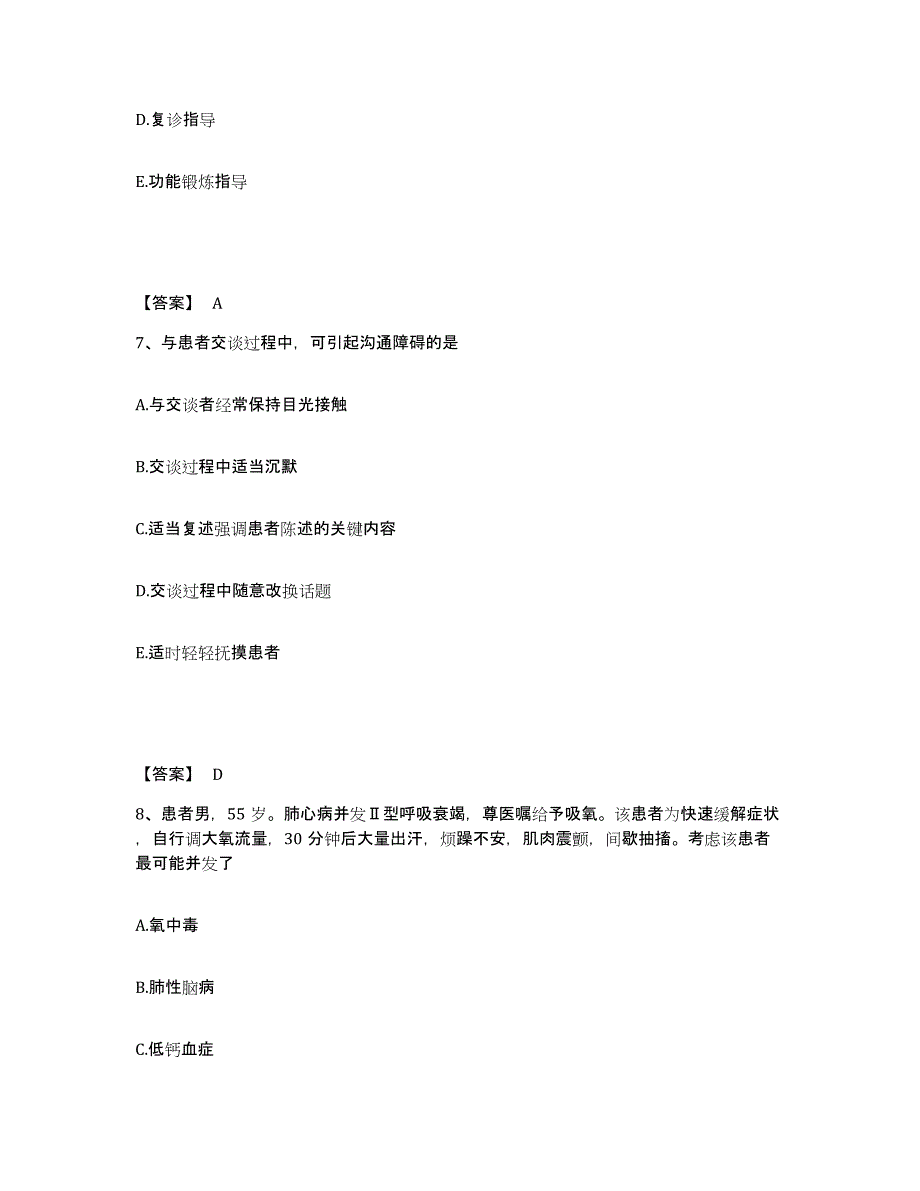 备考2024陕西省渭南市蒲城县执业护士资格考试考前练习题及答案_第4页