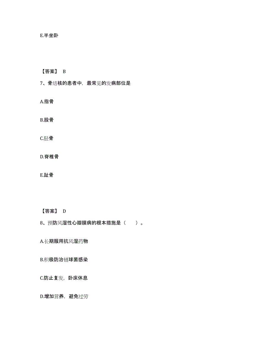 备考2024青海省海东地区乐都县执业护士资格考试过关检测试卷B卷附答案_第4页