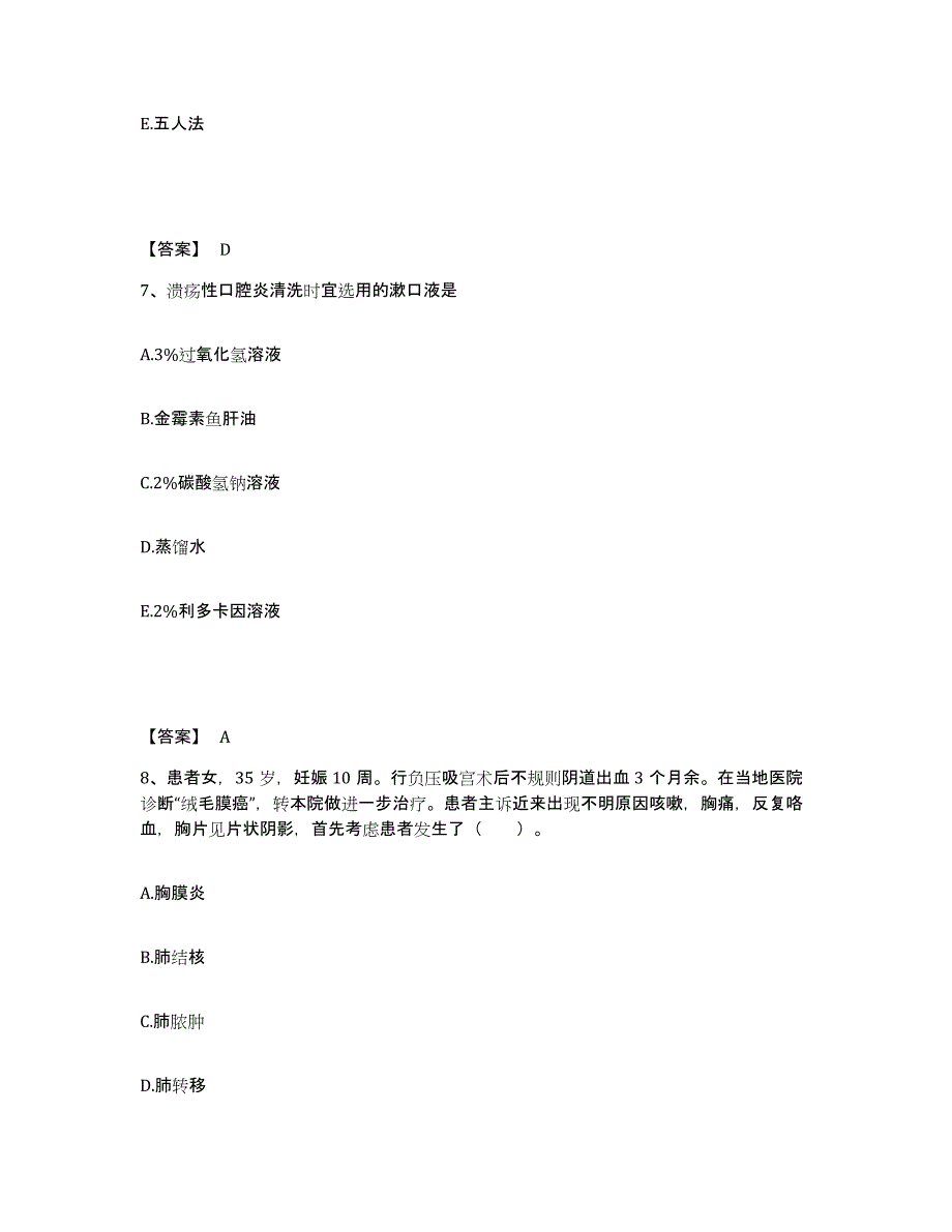 2023-2024年度黑龙江省大庆市肇源县执业护士资格考试模拟考核试卷含答案_第4页