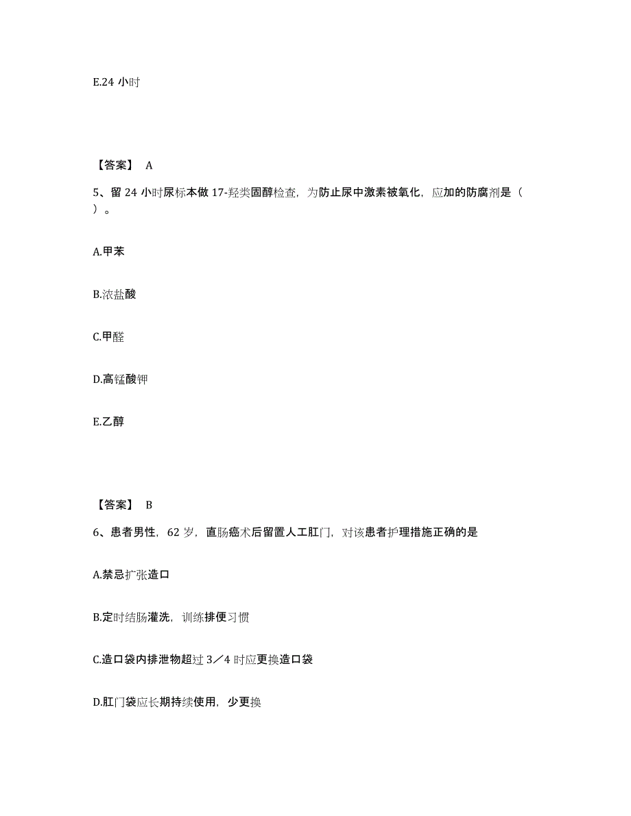 备考2024陕西省安康市白河县执业护士资格考试通关题库(附带答案)_第3页