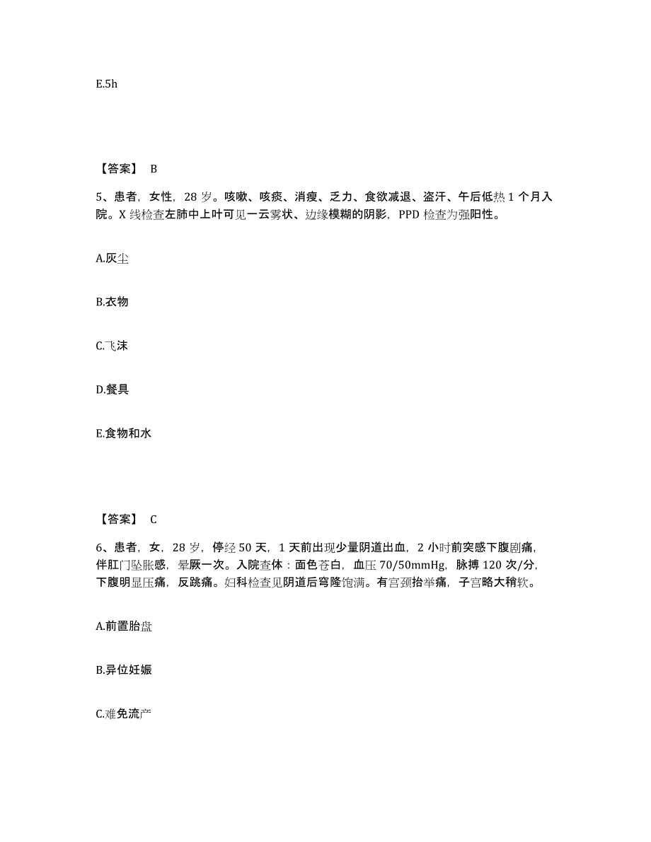 2023-2024年度黑龙江省伊春市南岔区执业护士资格考试能力提升试卷A卷附答案_第3页