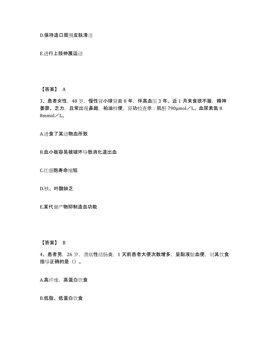 备考2024陕西省咸阳市秦都区执业护士资格考试基础试题库和答案要点_第2页