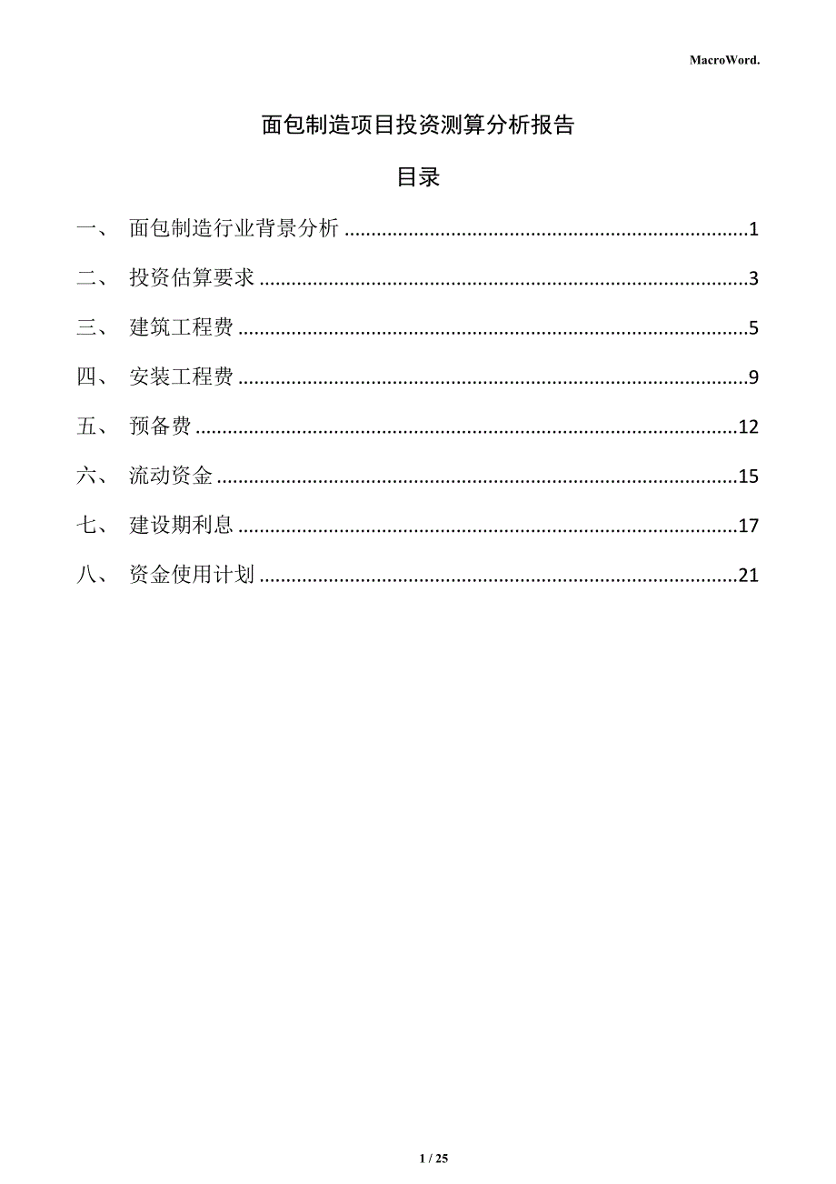 面包制造项目投资测算分析报告_第1页