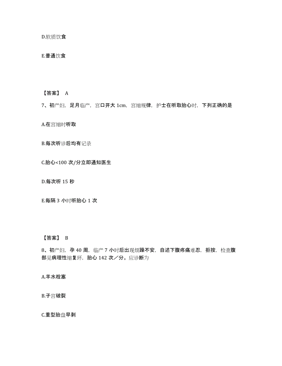 2023-2024年度黑龙江省鹤岗市向阳区执业护士资格考试典型题汇编及答案_第4页