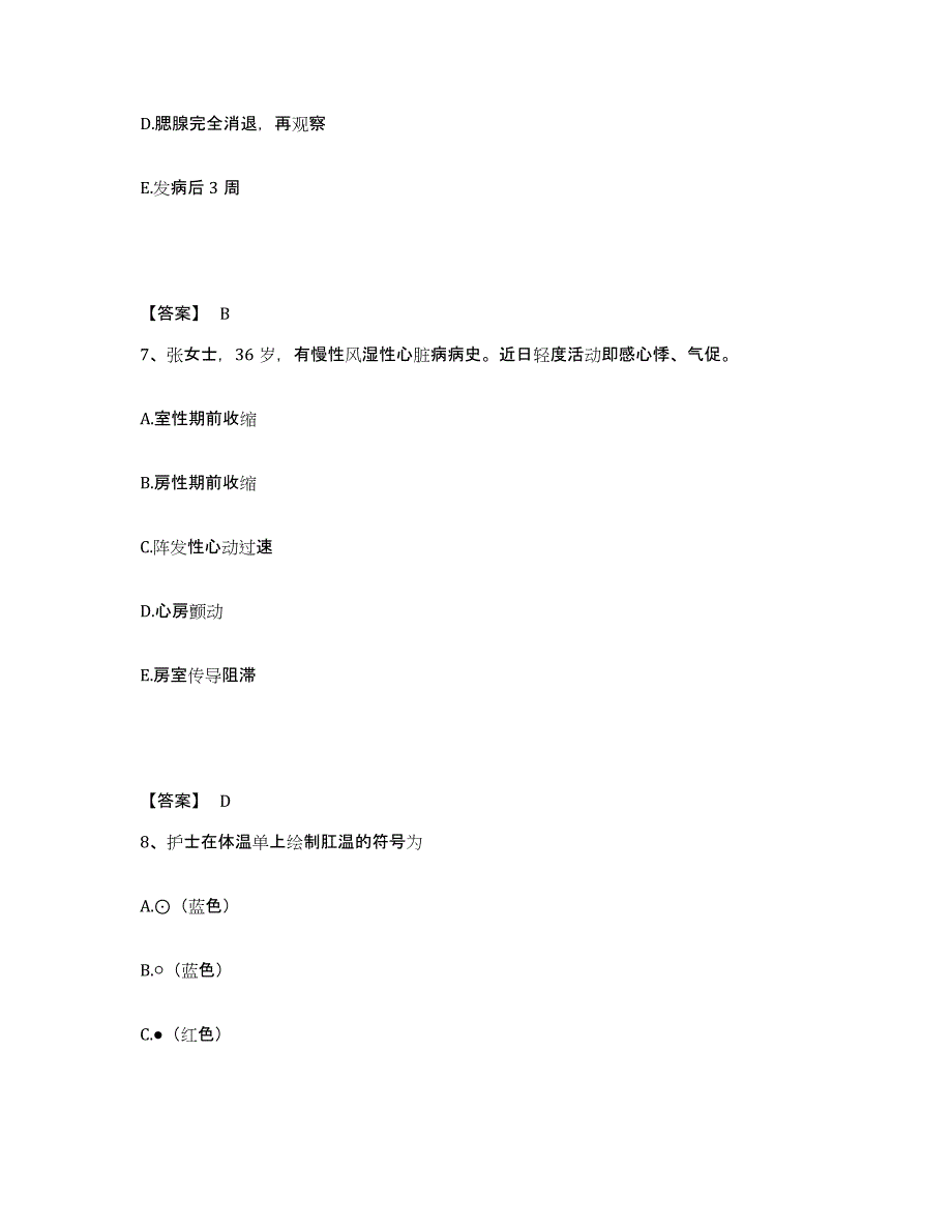 备考2024陕西省咸阳市长武县执业护士资格考试通关题库(附带答案)_第4页