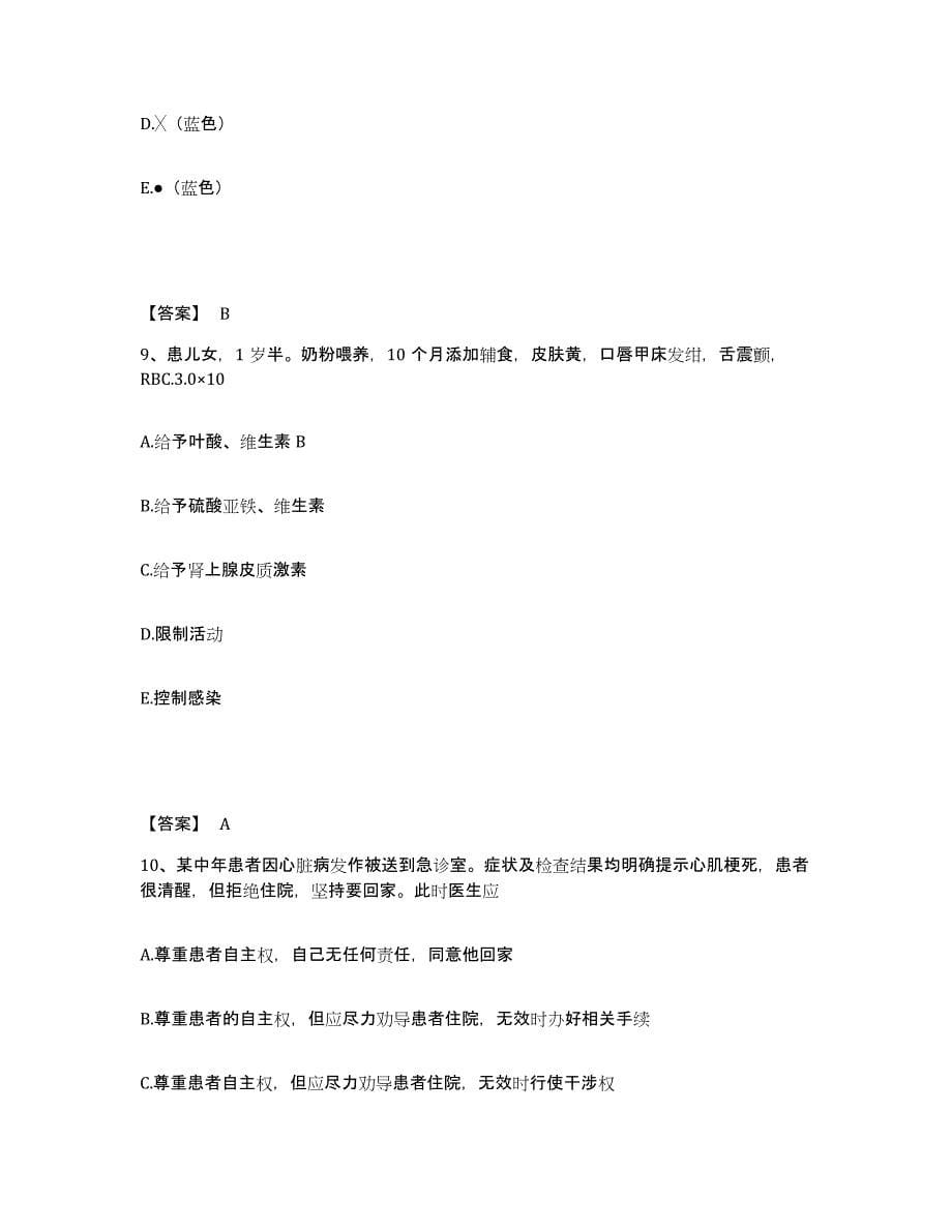 备考2024陕西省咸阳市长武县执业护士资格考试通关题库(附带答案)_第5页