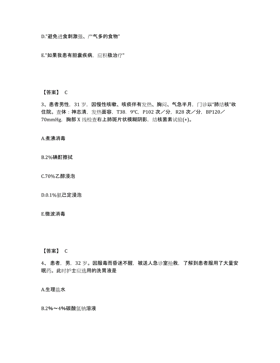 备考2024青海省玉树藏族自治州曲麻莱县执业护士资格考试题库练习试卷A卷附答案_第2页