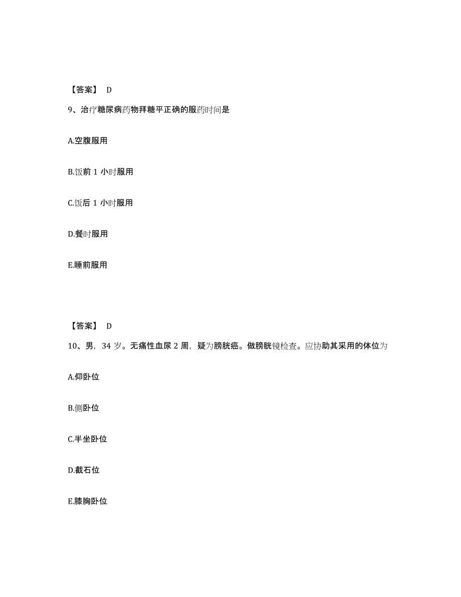 2023-2024年度黑龙江省执业护士资格考试高分题库附答案_第5页