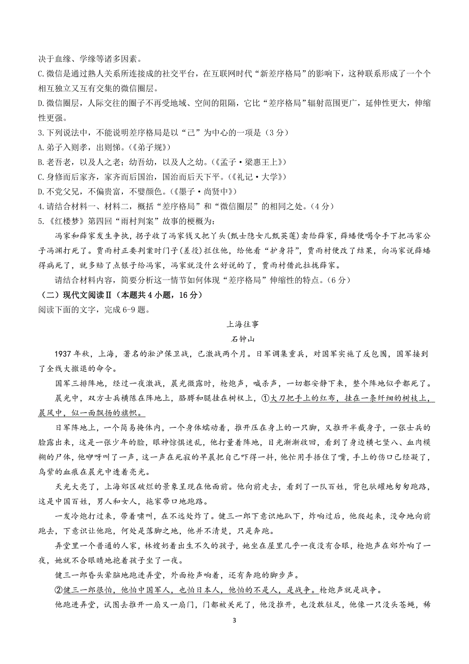 浙江省湖州中学2023—2024学年高二年级下学期第二次阶段性测试语文试卷(含答案)_第3页