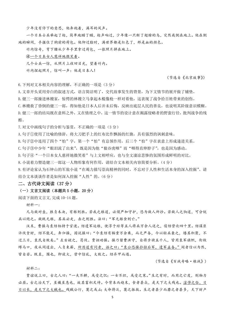 浙江省湖州中学2023—2024学年高二年级下学期第二次阶段性测试语文试卷(含答案)_第5页