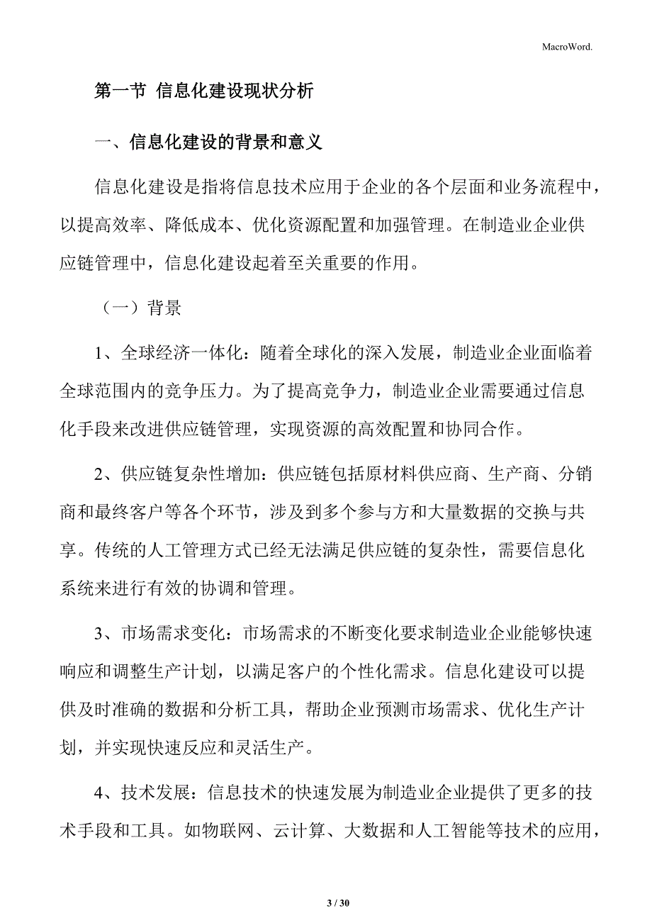 制造业企业供应链管理信息化建设分析报告_第3页