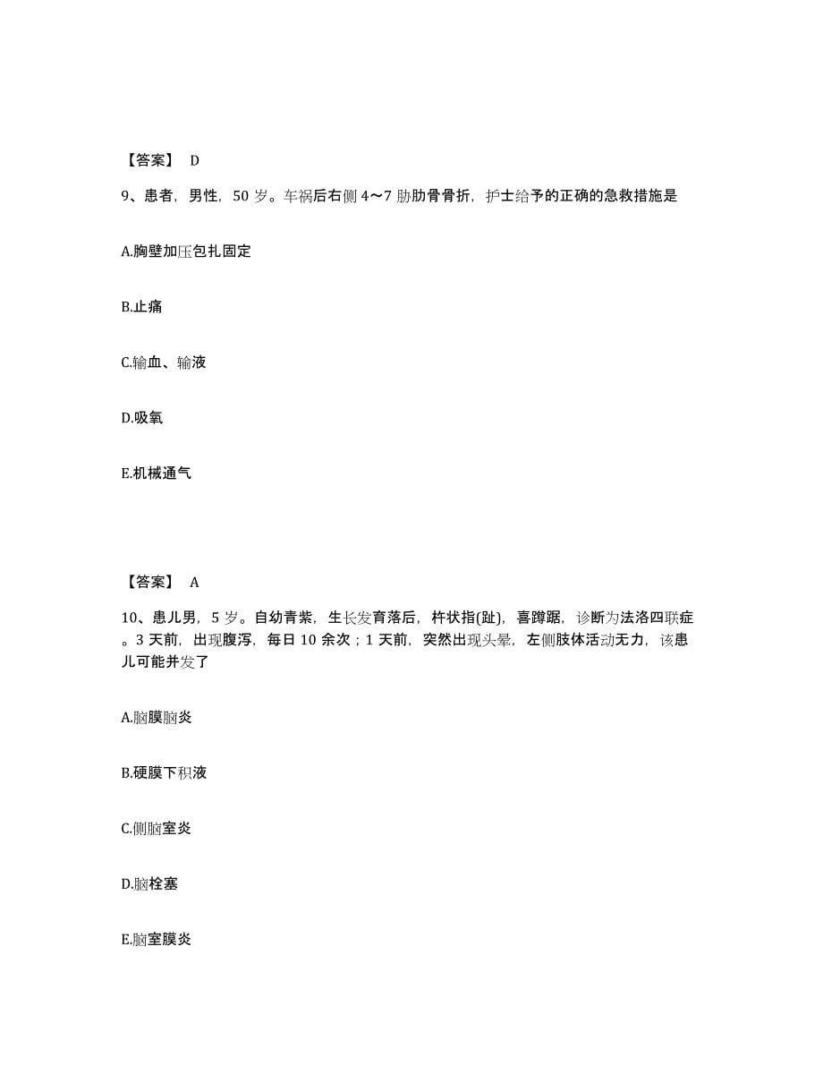 2023-2024年度黑龙江省大庆市让胡路区执业护士资格考试考前自测题及答案_第5页