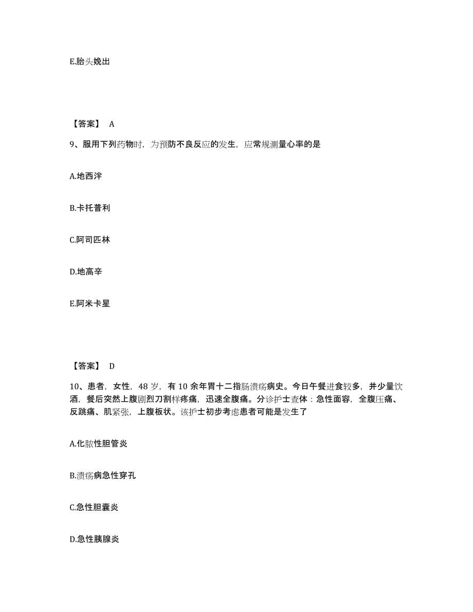 备考2024陕西省咸阳市旬邑县执业护士资格考试题库检测试卷B卷附答案_第5页