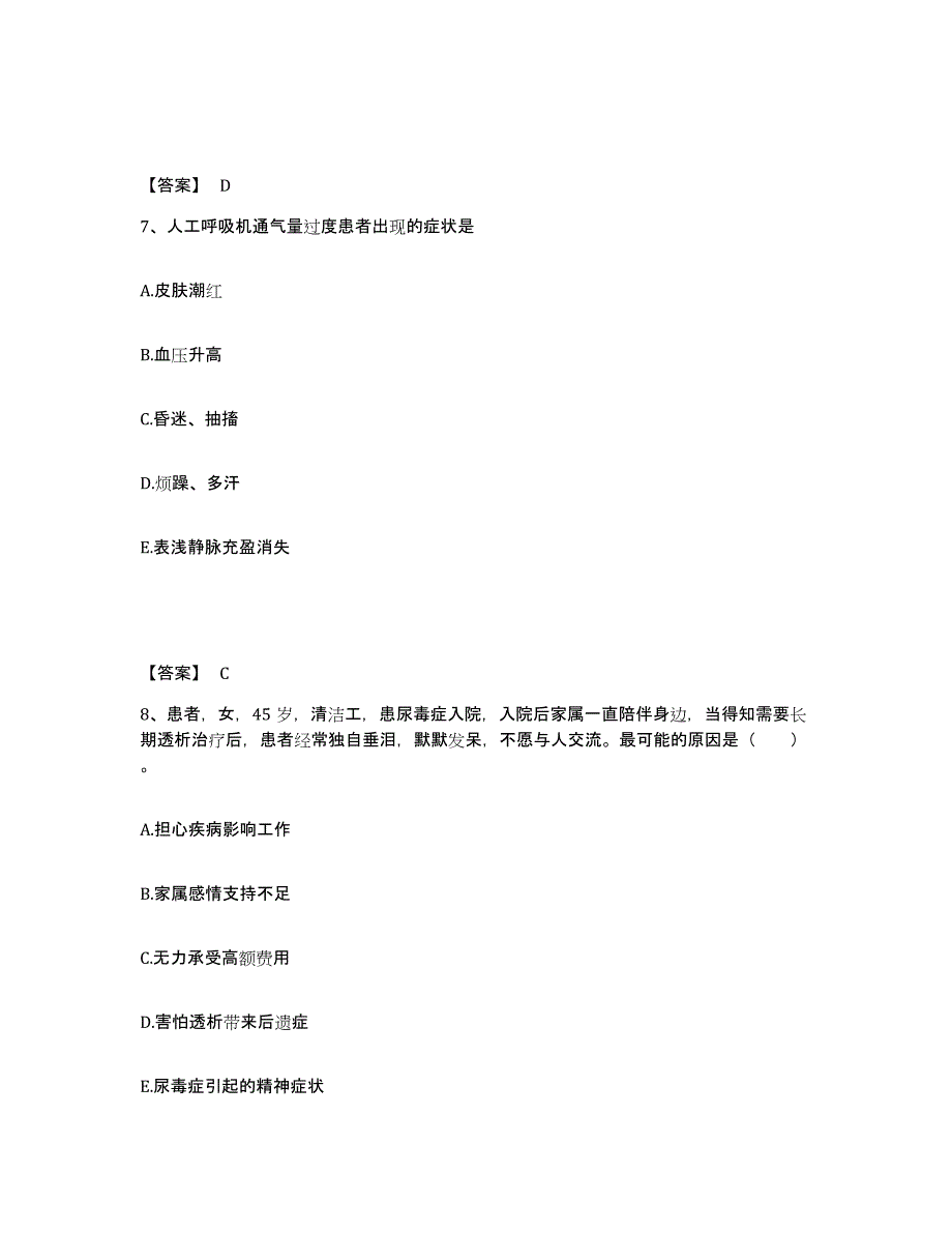 备考2024辽宁省沈阳市沈北新区执业护士资格考试题库与答案_第4页