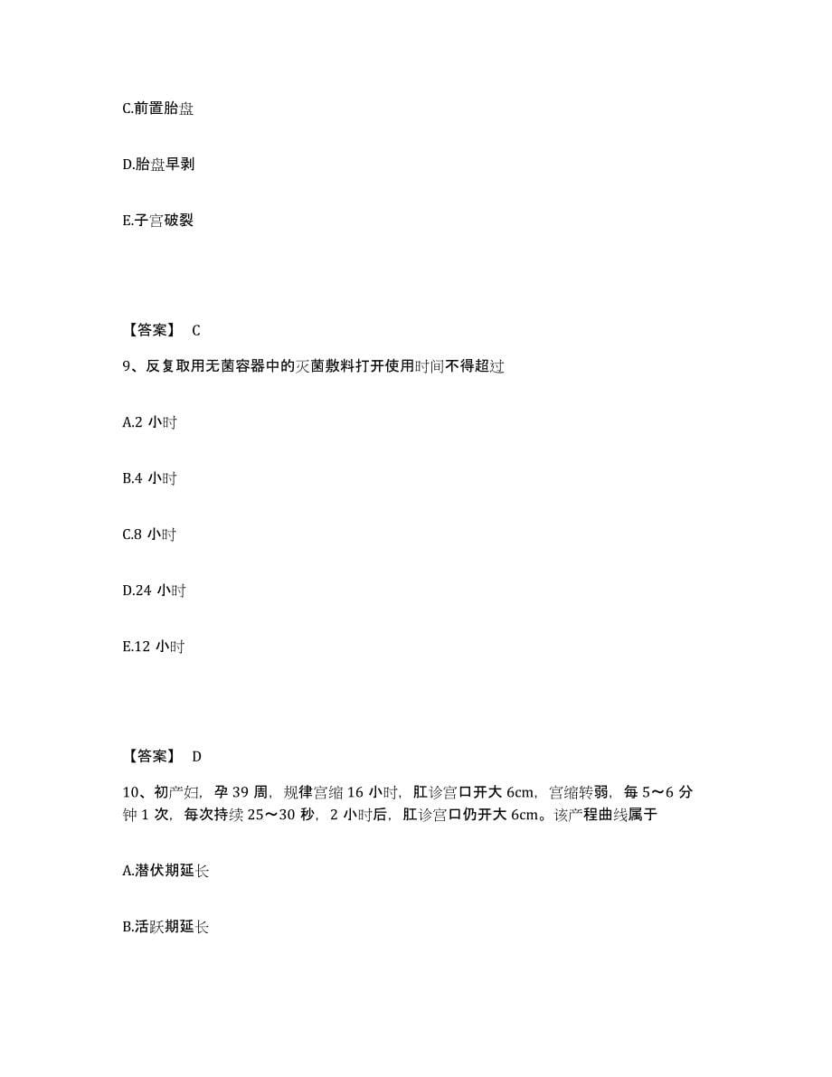 备考2024黑龙江省伊春市乌马河区执业护士资格考试题库与答案_第5页