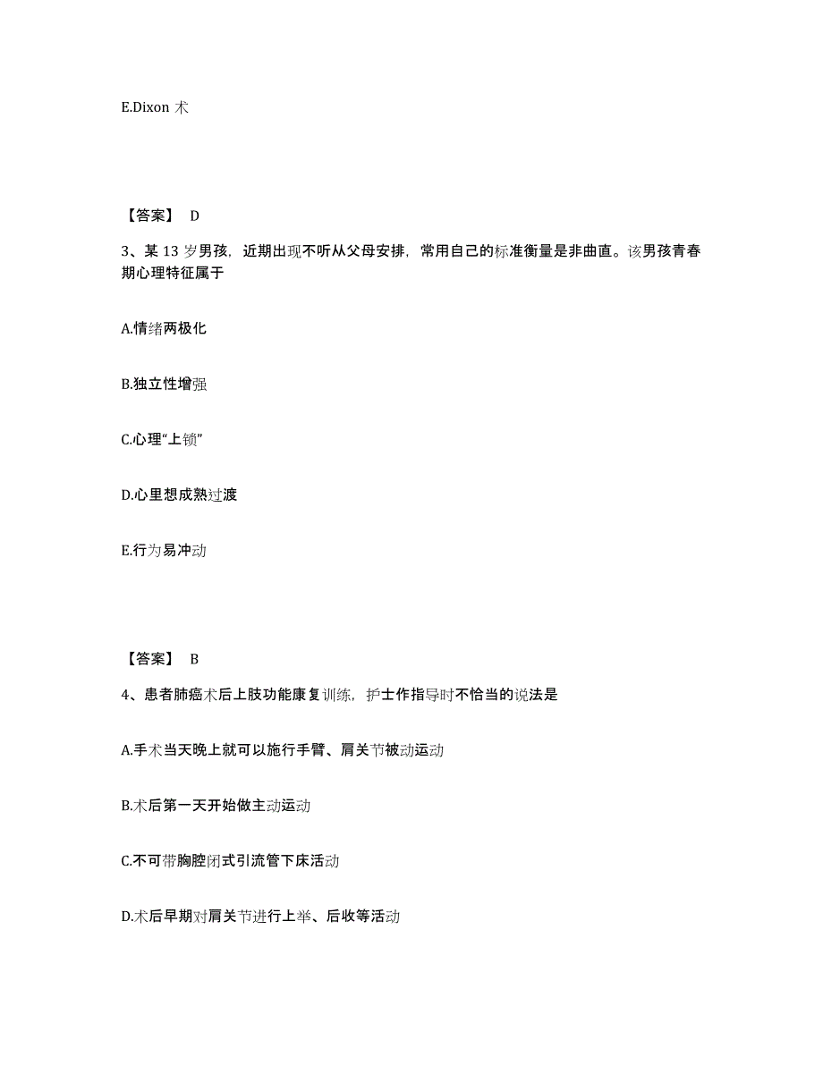 2023-2024年度陕西省延安市宝塔区执业护士资格考试能力检测试卷B卷附答案_第2页